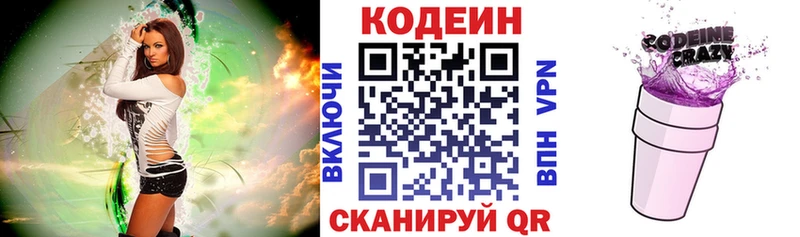 Codein напиток Lean (лин)  Купить закладки  Городовиковск 